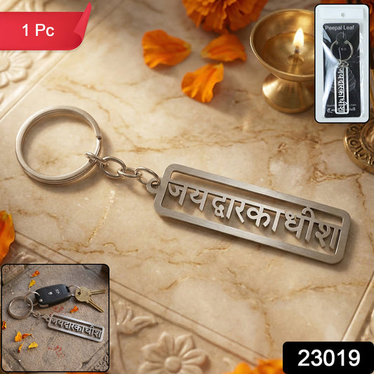 krishna dwarkadhish key holder